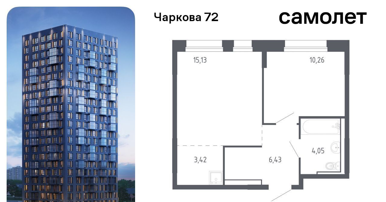 квартира г Тюмень р-н Ленинский ЖК «Чаркова 72» 2/2 фото 1