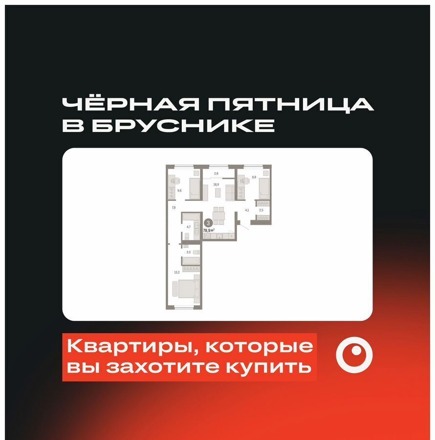 квартира г Новосибирск р-н Октябрьский Речной вокзал ул. Большевистская/ул. Владимира Заровного, стр. 49 фото 1