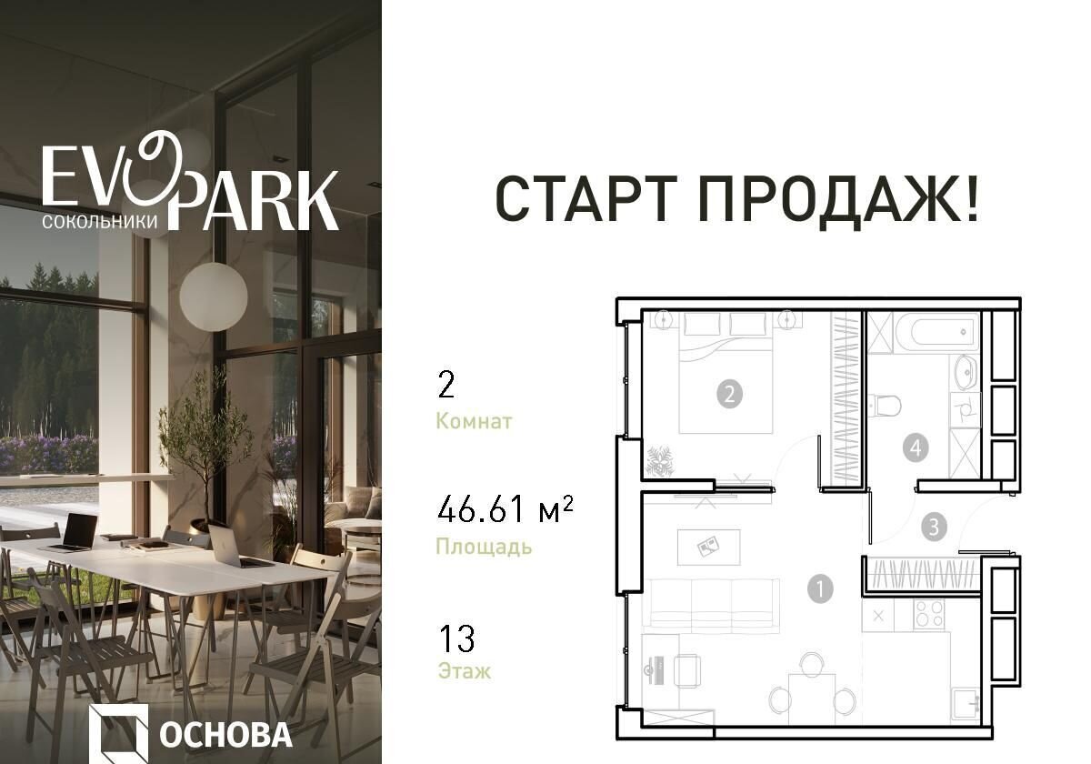 квартира г Москва метро Преображенская площадь ул Потешная 2 ЖК EVOPARK Сокольники стр. 1 фото 1