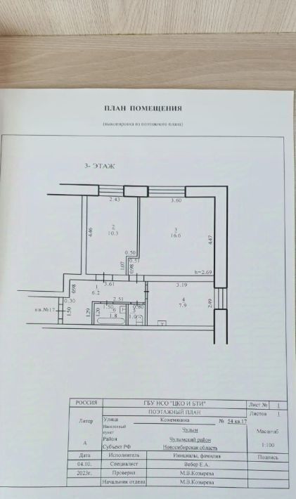 квартира р-н Чулымский г Чулым ул Кожемякина 54 фото 5