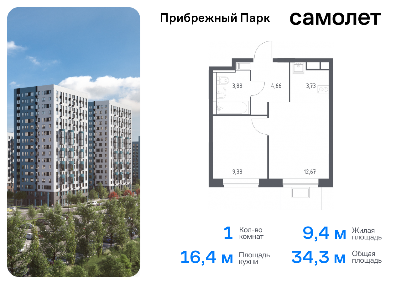 квартира городской округ Домодедово с Ям Домодедовская, жилой комплекс Прибрежный Парк, 9. 2, Каширское шоссе фото 1