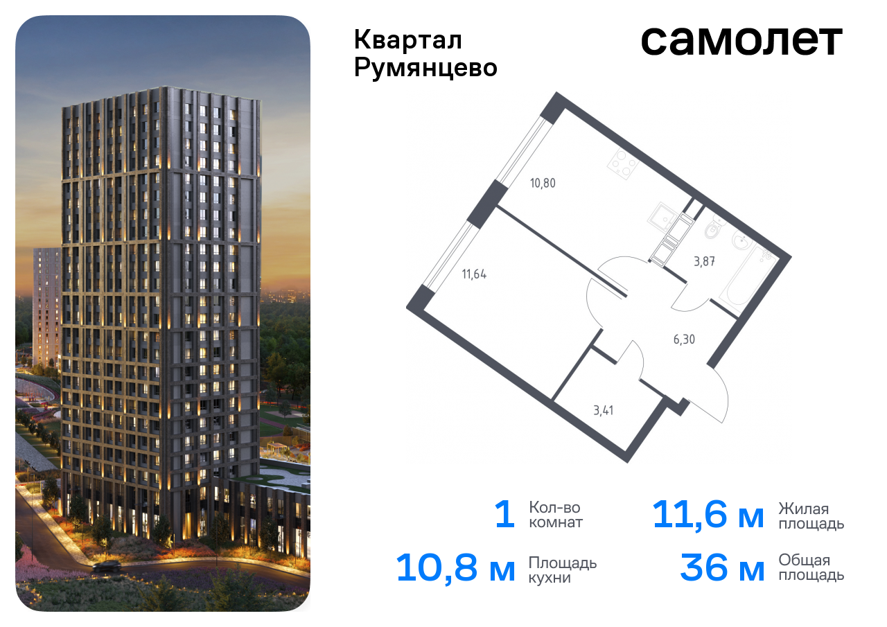 квартира г Москва п Мосрентген ЖК «Квартал Румянцево» метро Саларьево Коммунарка, к 2 фото 1