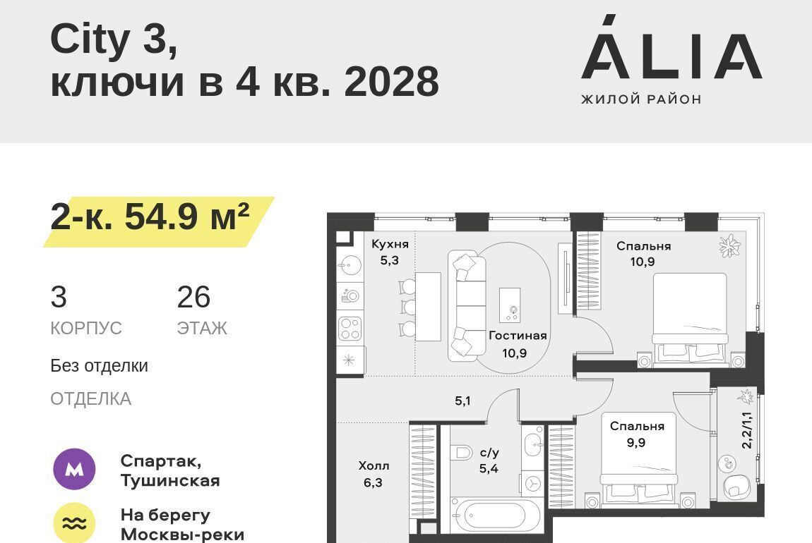 квартира г Москва метро Спартак ЖК Алиа 4-я оч., Ривер 1 блок фото 1