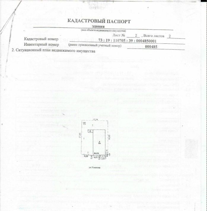 торговое помещение р-н Ульяновский с Большие Ключищи ул Ульянова 38 фото 1