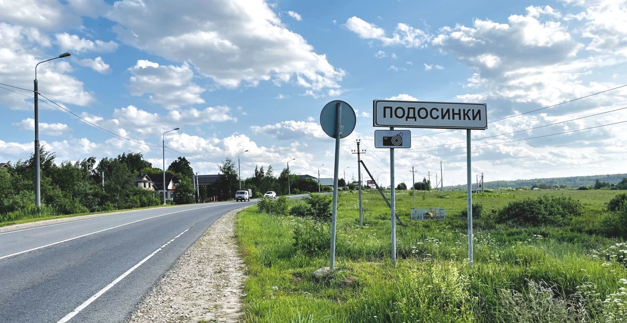 земля городской округ Дмитровский п Подосинки 33 км, Деденево, Дмитровское шоссе фото 22