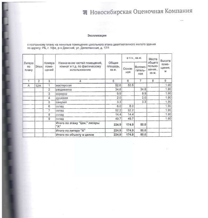 свободного назначения г Уфа р-н Демский Дагестанская ул., 17/1 фото 1