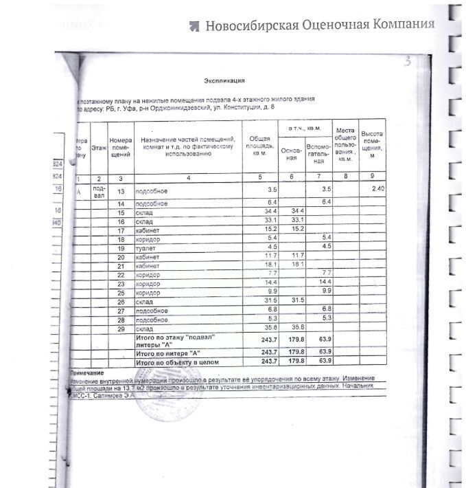 свободного назначения г Уфа р-н Орджоникидзевский ул Конституции 8 фото 4