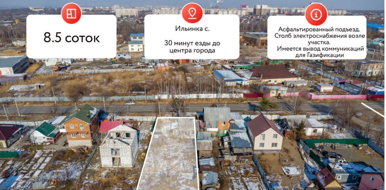 земля р-н Хабаровский с Ильинка ул Совхозная фото 14