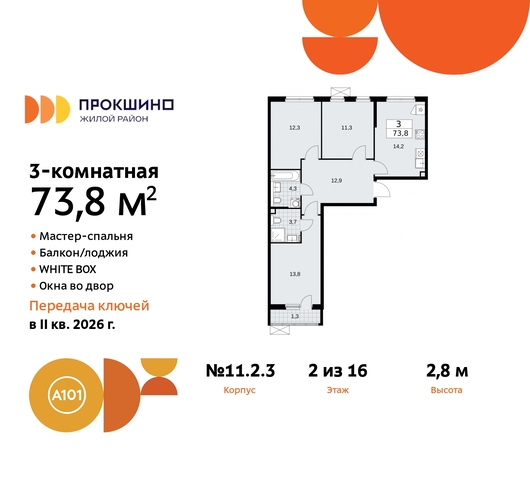 ЖК Прокшино 2/3 метро Румянцево метро Теплый Стан Сосенское, Филатов луг, Калужское, Прокшино, Саларьево, 11. фото