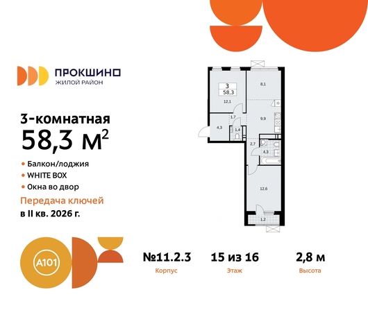 ЖК Прокшино 2/3 метро Румянцево метро Теплый Стан Сосенское, Филатов луг, Калужское, Прокшино, Саларьево, 11. фото