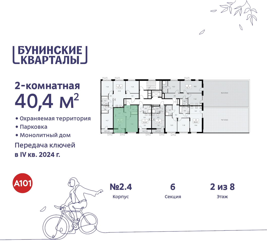 квартира г Москва п Сосенское пр-кт Куприна 2 ЖК Бунинские Кварталы метро Улица Горчакова метро Коммунарка Сосенское, Ольховая, Бунинская аллея фото 2