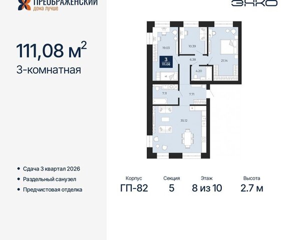 квартира г Новый Уренгой мкр Славянский фото