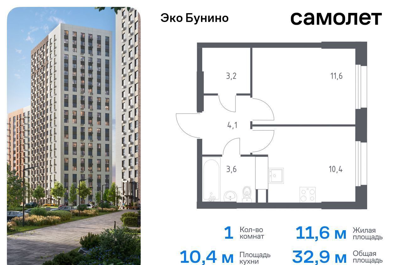 квартира городской округ Зарайск д Столпово Коммунарка, р-н Коммунарка, жилой комплекс Эко Бунино, д. 15, Воскресенское фото 1