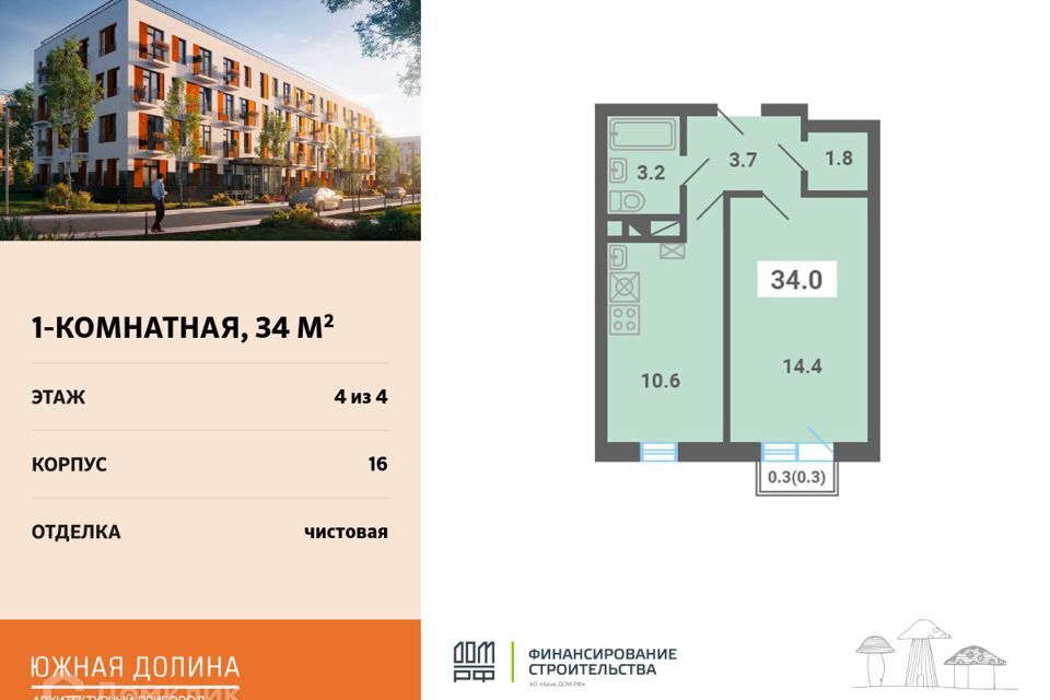 квартира городской округ Ленинский п Мещерино р-н мкр Южные Горки-3 4-й квартал, 18 фото 1