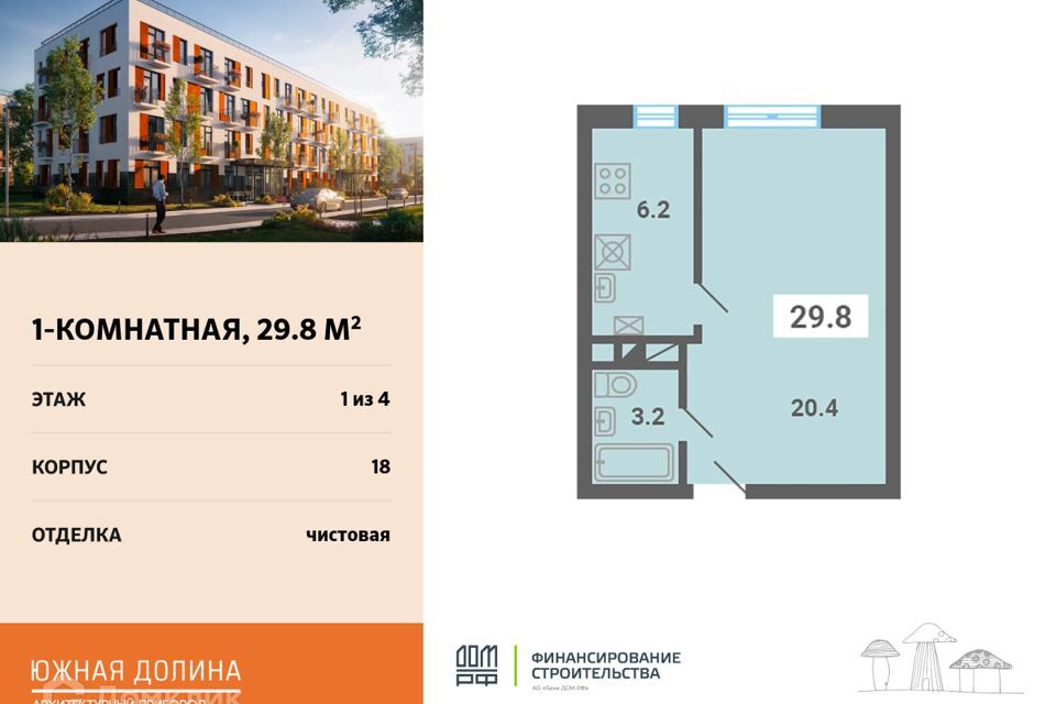 квартира городской округ Ленинский п Мещерино р-н мкр Южные Горки-3 4-й квартал, 18 фото 1