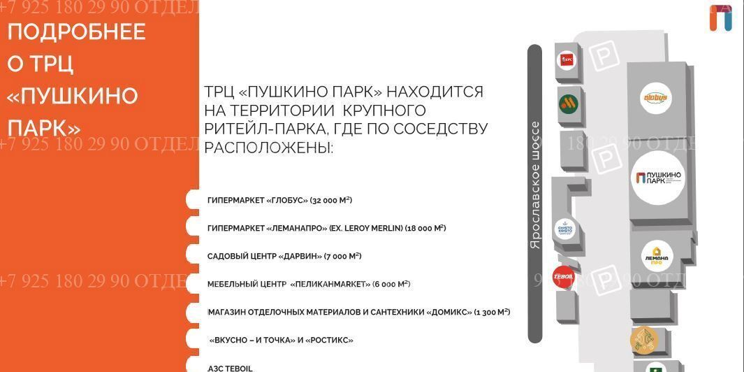 торговое помещение г Пушкино ш Красноармейское с 104, г. о. Пушкинский фото 5