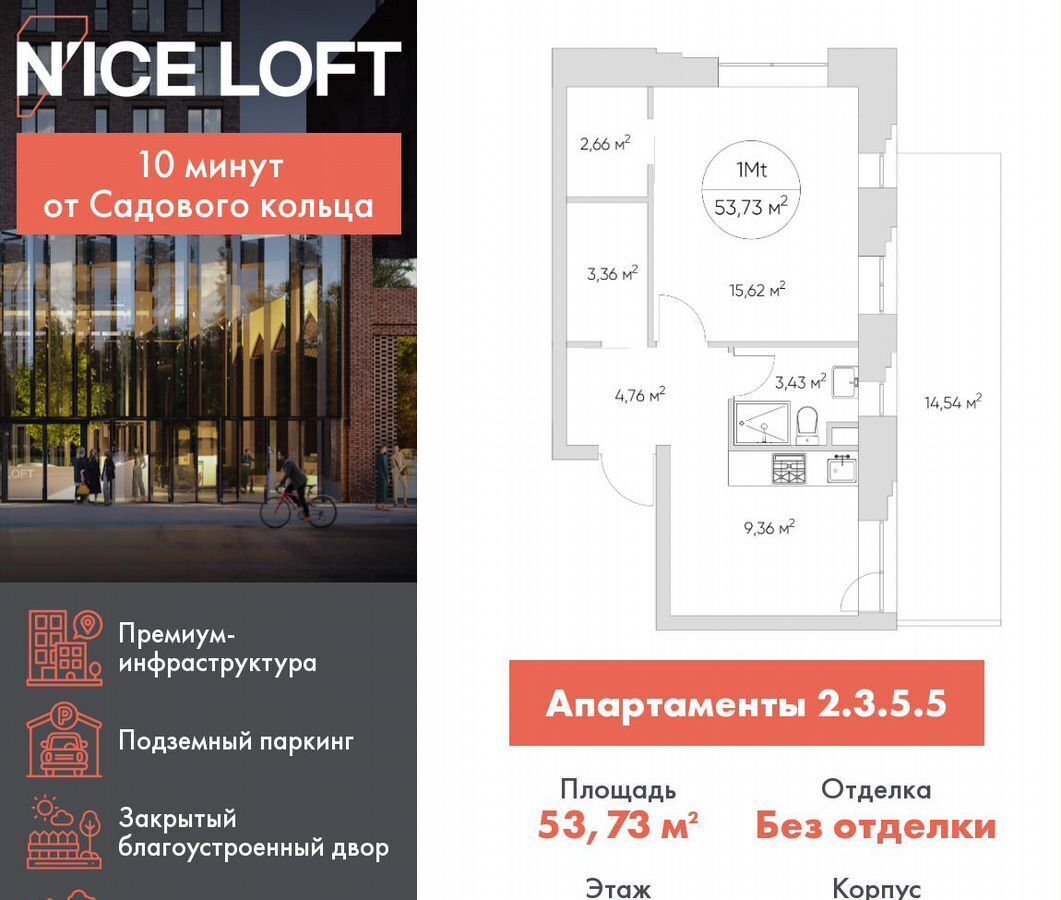 квартира г Москва метро Калитники проезд Автомобильный 4 апарт-комплекс N’ICE LOFT муниципальный округ Нижегородский, Комплекс апартаментов «‎‎Nice Loft» фото 1