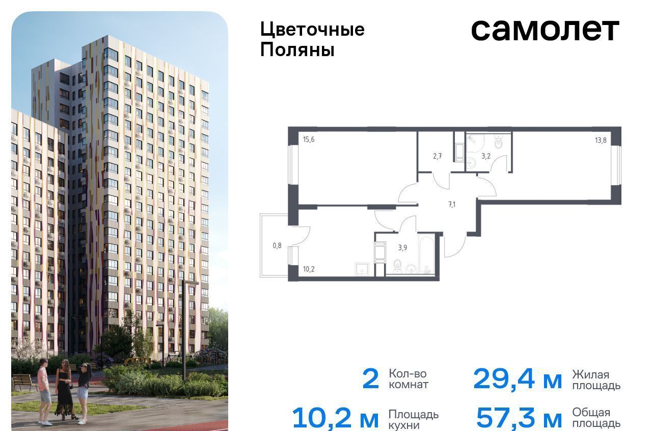 квартира г Москва п Филимонковское д Середнево ЖК «Цветочные Поляны Экопарк» р-н Филимонковское, Новомосковский административный округ, Филимонковский район, к 2 фото 1