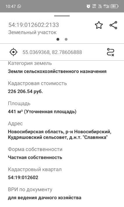 земля р-н Новосибирский снт Славянка пер 21-ый Генералиссимуса Сталина И.В. сельсовет, ДНТ, Кудряшовский фото 7