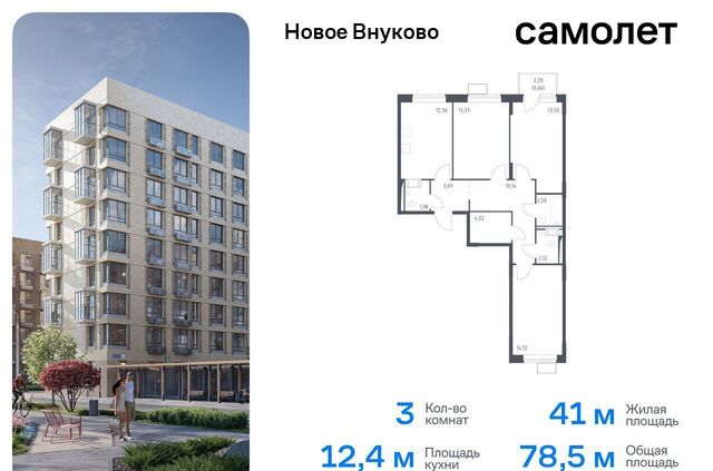 квартира Внуково ЖК «Новое Внуково» р-н Кокошкино, Новомосковский административный округ, к 22 фото