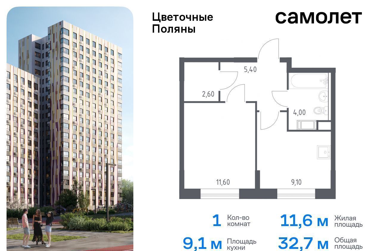 квартира г Москва п Филимонковское д Середнево ЖК «Цветочные Поляны Экопарк» р-н Филимонковское, Новомосковский административный округ, Филимонковский район, к 6 фото 1