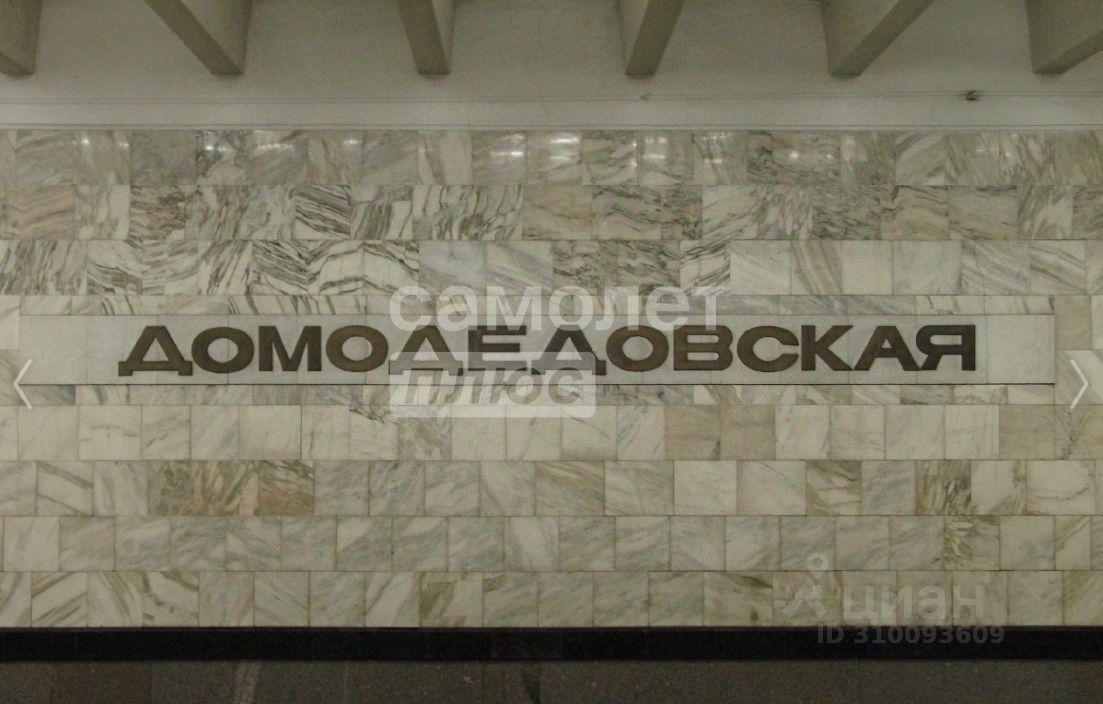 квартира г Москва ул Елецкая 16/3 Московская область фото 2