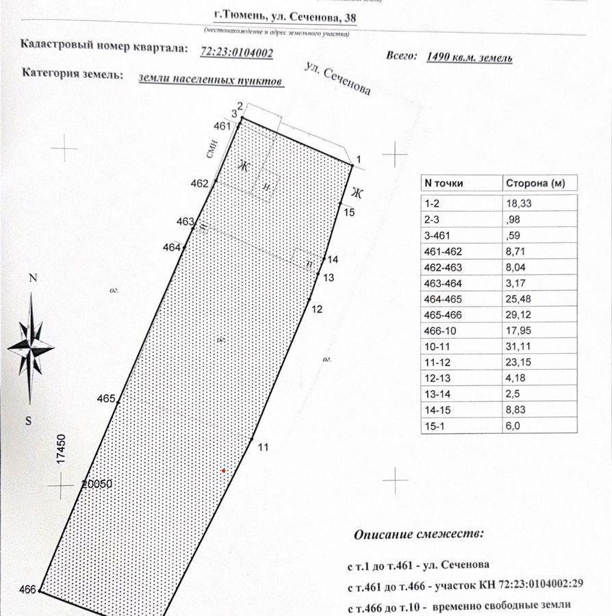 земля г Тюмень р-н Центральный ул Сеченова 38 фото 1