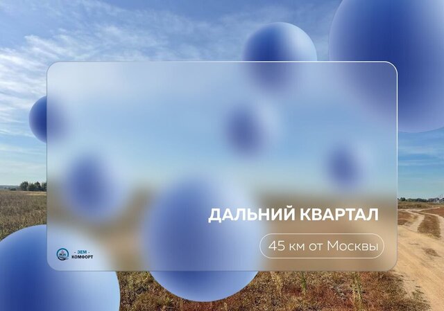 земля 27 км, коттеджный пос. Заболотье Вилладж, 34, Раменское, Рязанское шоссе фото