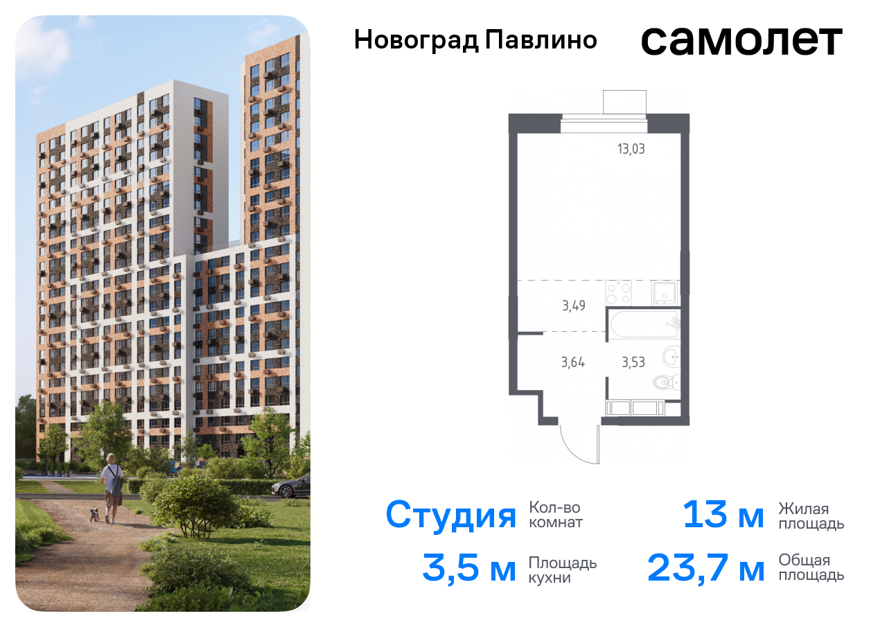 квартира г Балашиха мкр Новое Павлино ЖК «Новоград Павлино» Балашиха г, Некрасовка, жилой квартал Новоград Павлино, к 34 фото 1