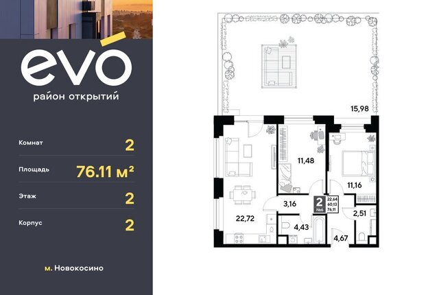 г Реутов ЖК «EVO» Реутов, жилой комплекс Эво, к 2 фото