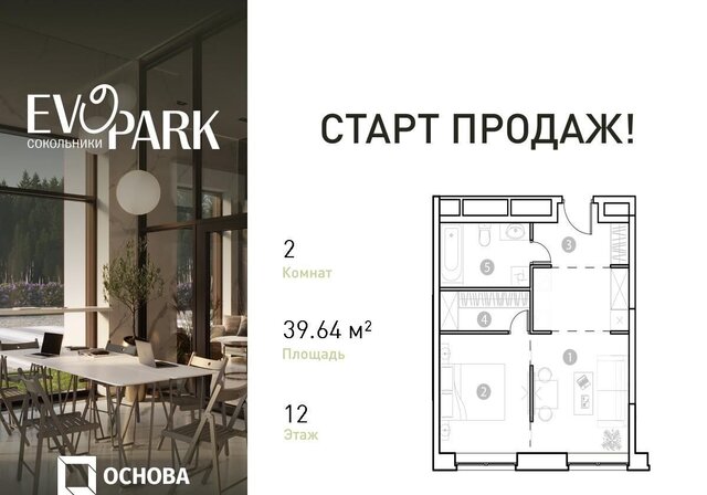 квартира метро Преображенская площадь ул Потешная 2 ЖК EVOPARK Сокольники стр. 1 фото