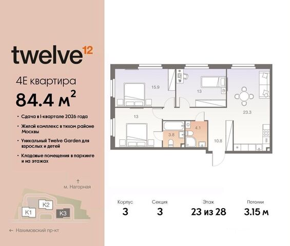 квартира метро Нагорная проезд Электролитный 12б ЖК Twelve муниципальный округ Нагорный фото