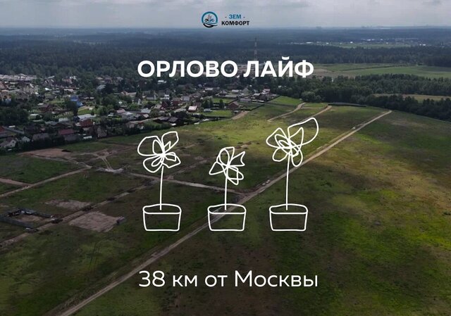 29 км, коттеджный пос. Орлово Лайф, Красноармейск, Фряновское шоссе фото