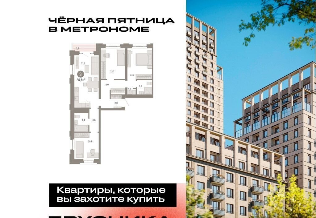 квартира г Москва метро Бульвар Рокоссовского ул Тагильская 6/1 Квартал «Метроном» муниципальный округ Метрогородок фото 1