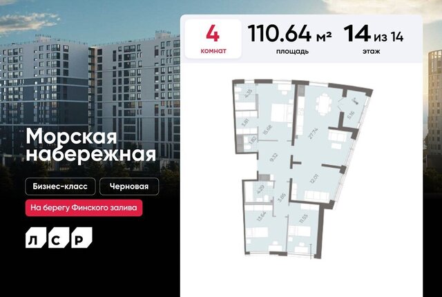 метро Приморская ЖК «Морская набережная. SeaView» жилой комплекс Морская Набережная фото