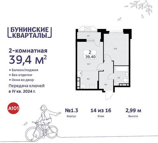 п Сосенское пр-кт Куприна 2 ЖК Бунинские Кварталы Сосенское, Ольховая, Бунинская аллея фото