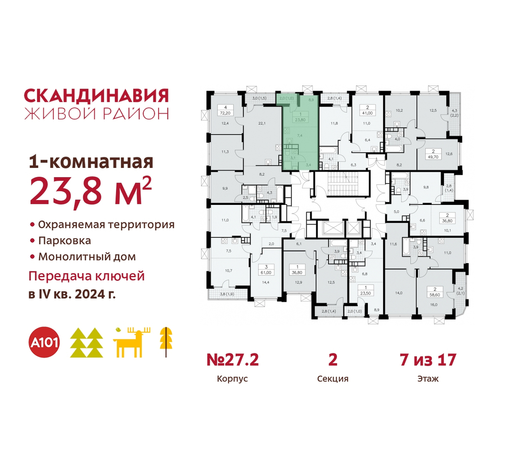 квартира г Москва п Сосенское жилой район «Скандинавия» Сосенское, жилой комплекс Скандинавия, к 27. 2, Бутово фото 2