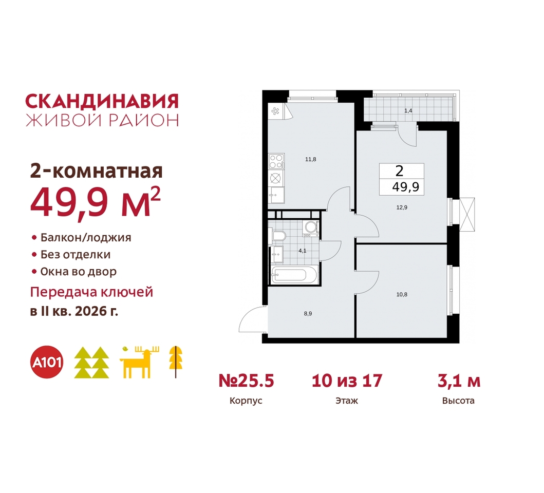 квартира г Москва п Сосенское б-р Скандинавский 25/5 жилой район «Скандинавия» Сосенское, Бутово фото 1