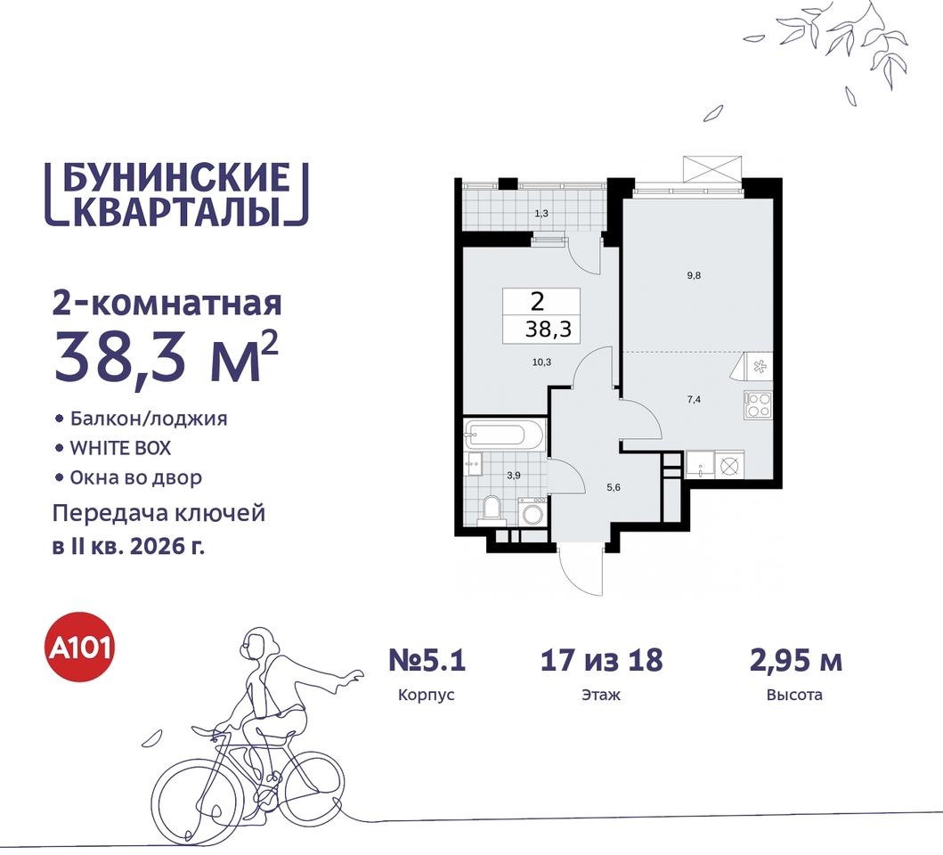 квартира г Москва п Сосенское пр-кт Куприна 2 ЖК Бунинские Кварталы метро Улица Горчакова метро Коммунарка Сосенское, Ольховая, Бунинская аллея фото 1