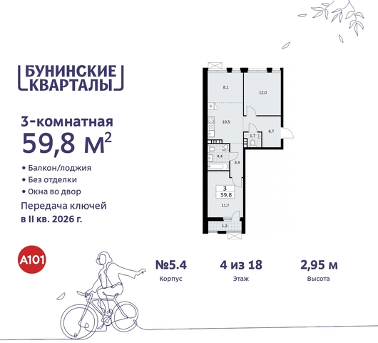 пр-кт Куприна 2 ЖК Бунинские Кварталы метро Улица Горчакова метро Коммунарка Сосенское, Ольховая, Бунинская аллея фото