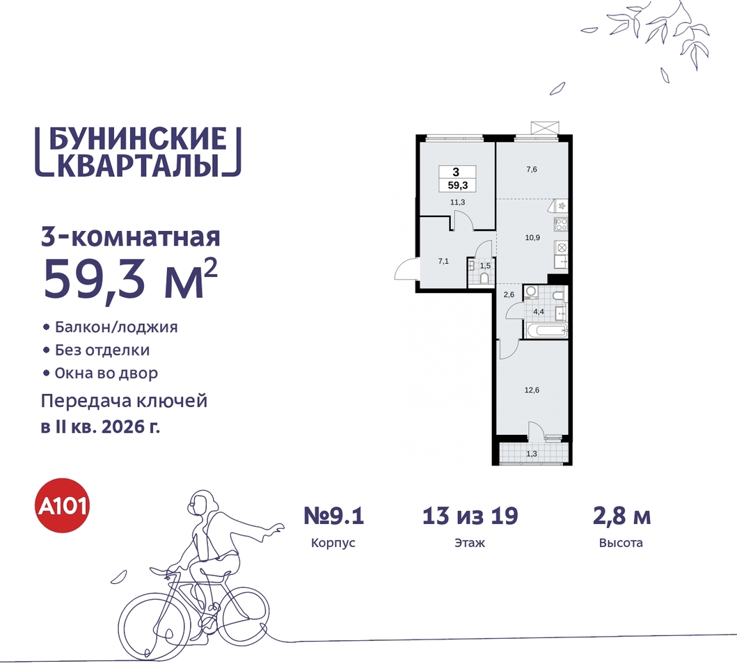 квартира г Москва п Сосенское пр-кт Куприна 2 ЖК Бунинские Кварталы метро Улица Горчакова метро Коммунарка Сосенское, Ольховая, Бунинская аллея фото 1