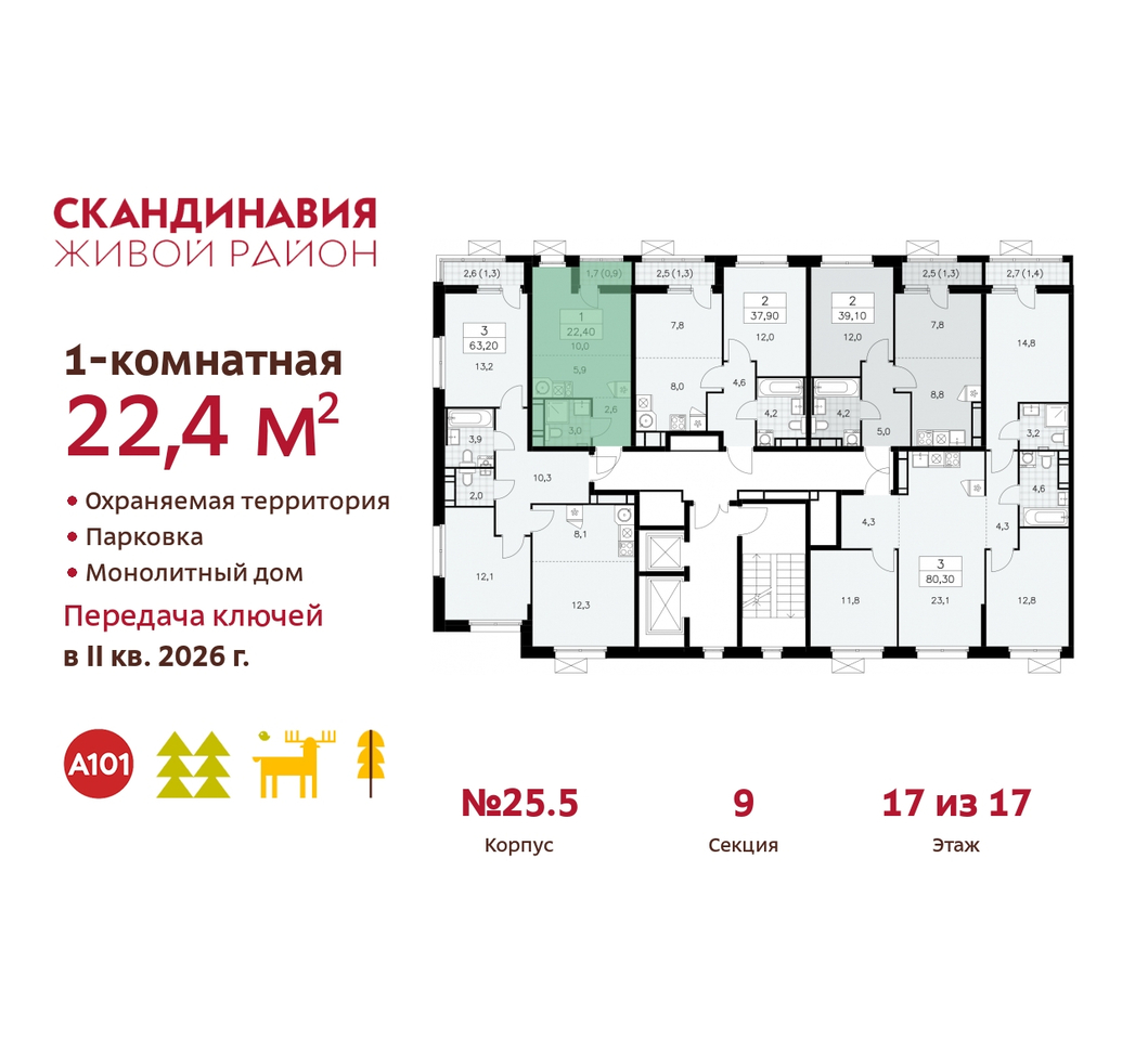 квартира г Москва п Сосенское б-р Скандинавский 25/5 жилой район «Скандинавия» Сосенское, Бутово фото 2