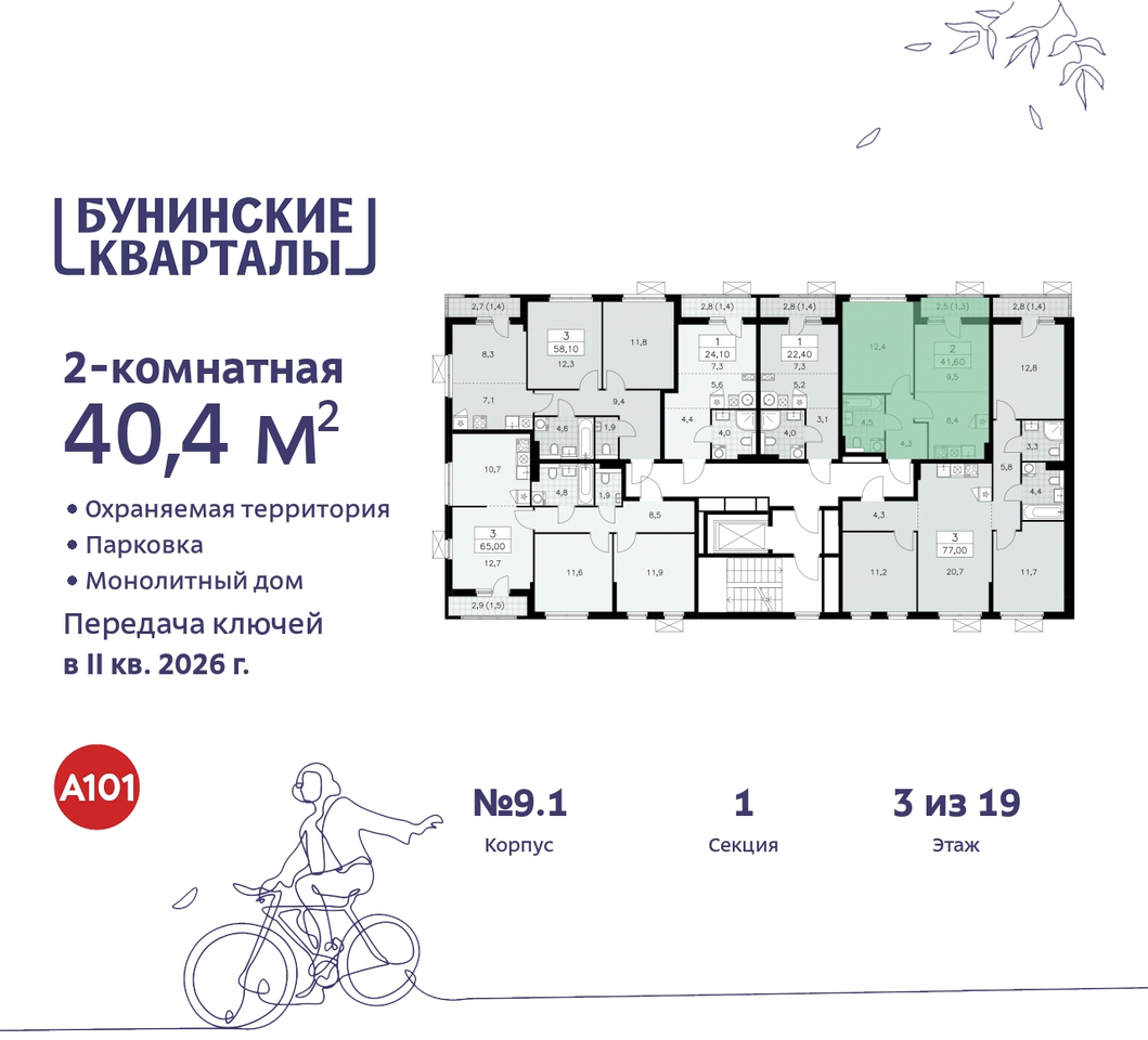 квартира г Москва п Сосенское пр-кт Куприна 2 ЖК Бунинские Кварталы метро Улица Горчакова метро Коммунарка Сосенское, Ольховая, Бунинская аллея фото 2