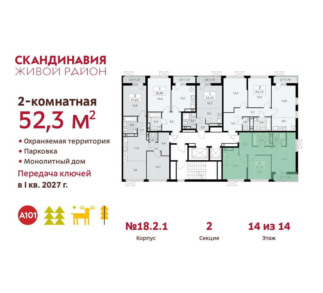 квартира г Москва п Сосенское жилой район «Скандинавия» Сосенское, жилой комплекс Скандинавия, 18. 2.1, Бутово фото 2