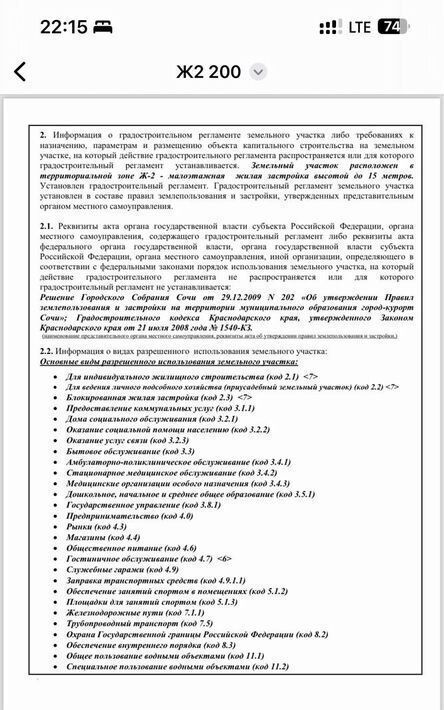 земля г Сочи р-н Хостинский ул Новороссийское шоссе 11в Хостинский район фото 6