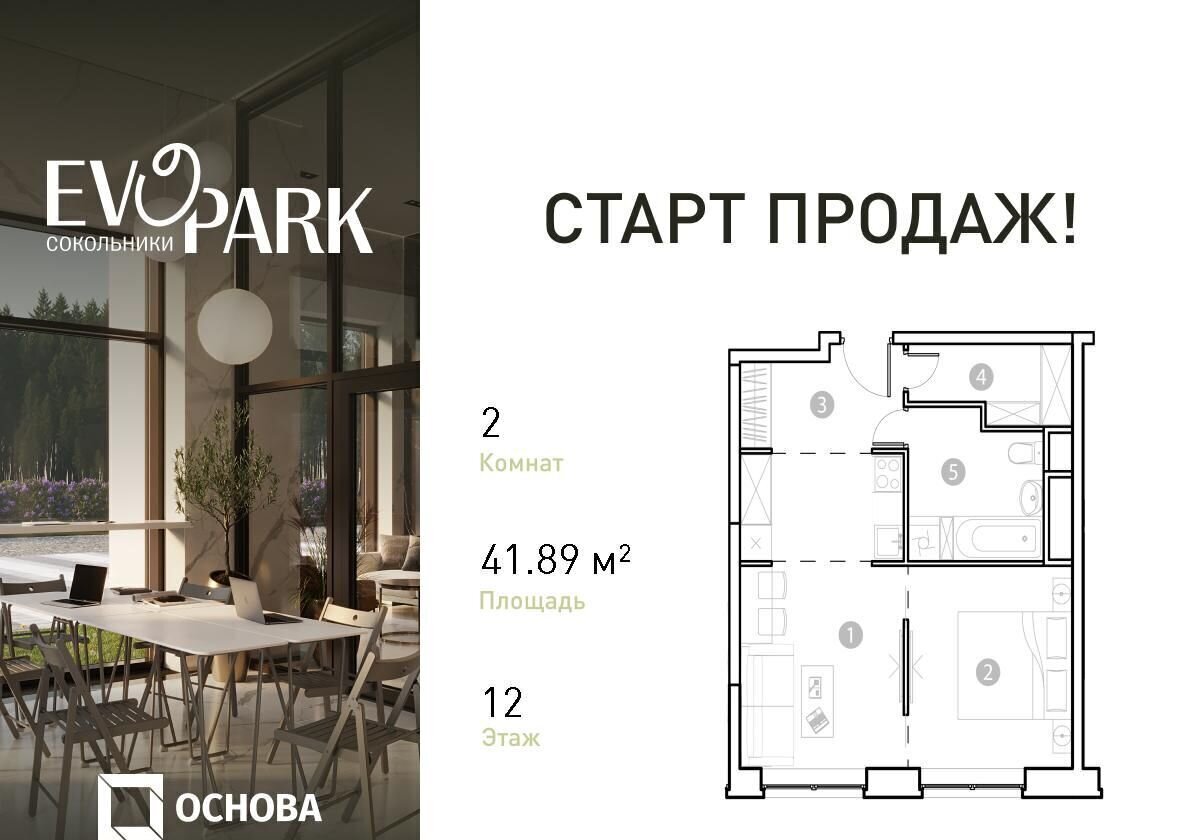 квартира г Москва метро Преображенская площадь ул Потешная 2 ЖК EVOPARK Сокольники стр. 1 фото 1