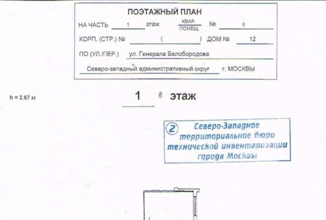 свободного назначения г Москва СЗАО ул Генерала Белобородова 12 муниципальный округ Митино фото 9