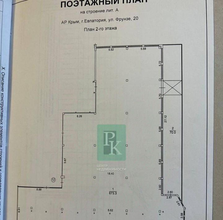 торговое помещение г Евпатория ул Фрунзе 20 фото 10