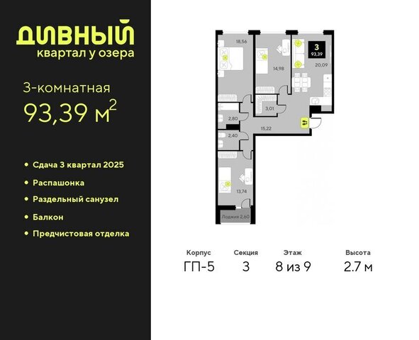 ул Пожарных и спасателей 16 ЖК Дивный Квартал у Озера Центральный административный округ фото