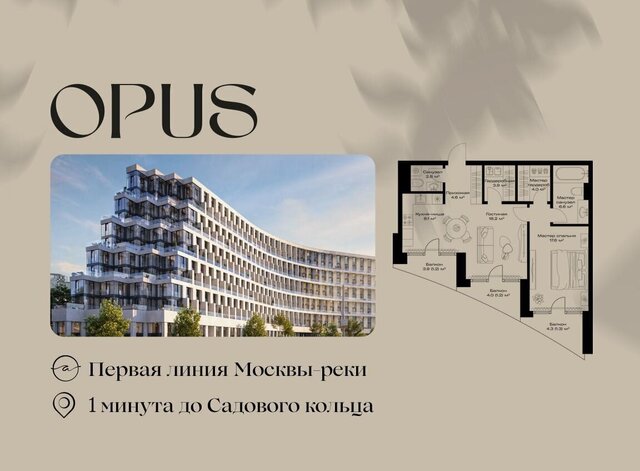 метро Павелецкая дом 1 ЖК клубный дом «OPUS» муниципальный округ Даниловский фото